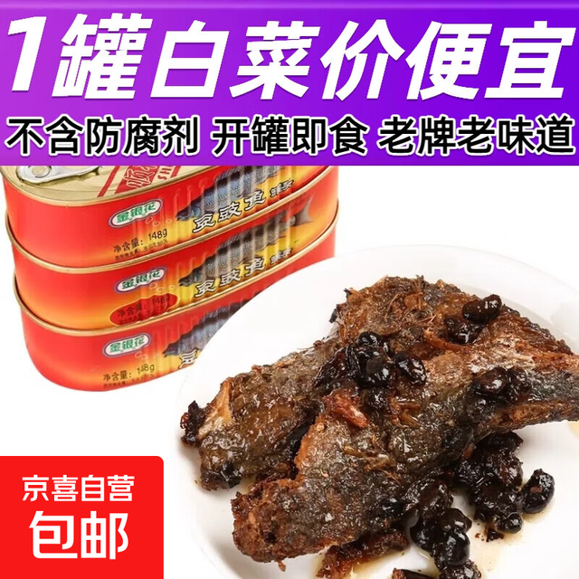 京喜 广东老牌 豆豉鱼罐头 148g