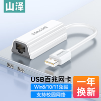 山泽USB转网口千兆百兆有线网卡苹果华为笔记本电脑网线接口外置