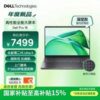 戴尔 笔记本电脑Pro 16 高性能AIPC 16英寸大屏办公学习轻薄本(2代酷睿Ultra5 32G 1T)