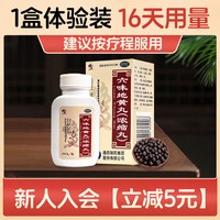 修正 六味地黄丸补肾固精强肾浓缩丸六味地黄丸男士官方正品