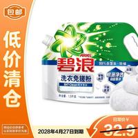碧浪 创新专研洗衣免搓粉纯净清香1.5KG