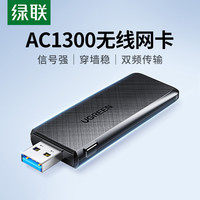 绿联 usb无线网卡台式机wifi6便携发射器笔记本电脑主机外置网卡