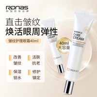 Ronas柔娜丝韩国进口MERIKIT皱纹护理眼霜40ml改善皱纹活肤抗老