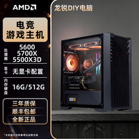 AMD 5600/5700X/5500X3D无显卡主机DIY电脑台式机