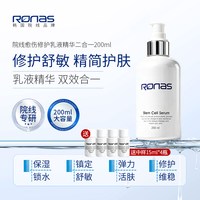 Ronas柔娜丝韩国进口院线愈伤修护乳液精华2合1 修复紧致亮肤舒缓200ml