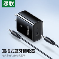 绿联 蓝牙接收器5.3适配器转音箱响 AUX接功放耳机转接音频发射器