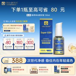 CellQueue 谷胱甘肽 纳米级脂质体口服液