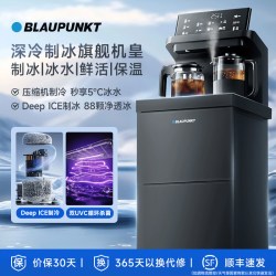 BLAUPUNKT 茶吧机可制冰2026新款家用制冰饮水一体机水桶下置立式饮水机