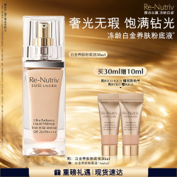 雅诗兰黛 白金粉底液养肤抗氧化油皮不脱妆遮瑕好物