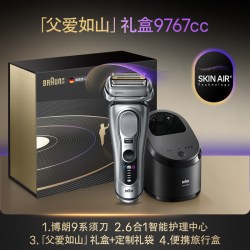 BRAUN 政府补贴 男士电动剃须刀