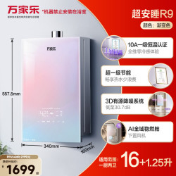 万家乐 RG1 下置风机伺服恒温 16L 天然气 燃气热水器