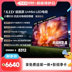 海信 小墨E5S 85吋 U+MiniLED信芯芯片 75寸电视