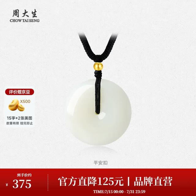 周大生 和田玉无事牌平安扣吊坠18K金转运珠男女款 平安扣吊坠