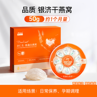 余仁生 白燕窝H1干燕盏100g马来西亚进口溯源孕妇滋补干盏送礼礼盒