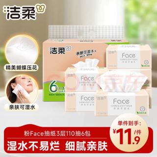 洁柔 抽纸 粉Face3层110抽*6包 可湿水纸巾卫生纸 柔韧面巾纸 提装