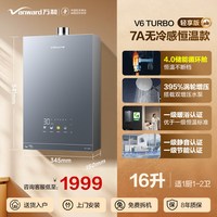 万和 安睡洗一级节能静音恒温天燃气热水器V9S系列 JSQ30-16V9S TURBO