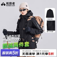 拓路者 反季！冲锋衣三合一女抓绒户外保暖防风防水川西旅行防暴雨登山服外套 抓绒内胆