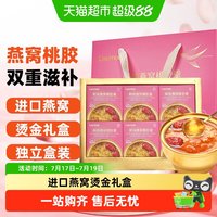 88VIP：Lecmor 食品 鲜炖燕窝桃胶羹礼盒 252克*6 即食免煮 孕期滋补营养健康送礼
