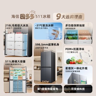 海信 BCD-511E3SCNKD 511L十字四门超薄冰箱