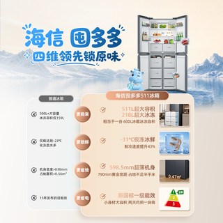 海信 BCD-511E3SCNKD 511L十字四门超薄冰箱