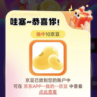 安尔康旗舰店 抽奖10京豆 还有200京豆可抽