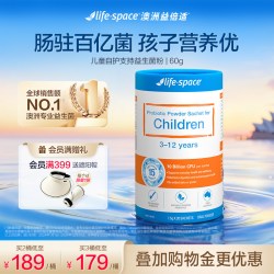 益倍适 LifeSpace 益倍适 儿童益生菌粉 60g/瓶