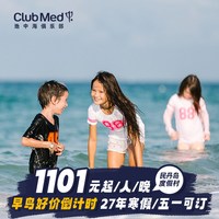 近新加坡Club Med民丹岛26-27年2-4晚早鸟套餐