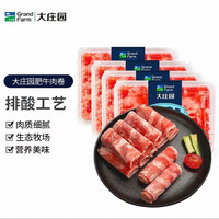 大庄园 肥牛卷 200g*8盒