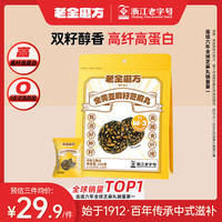 老金磨方 亚麻籽黑芝麻丸 150g 九蒸九晒 高膳食纤维 手工糕点 孕妇即食 独立包装
