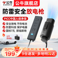 公牛 放电枪新能源汽车外放电插座插排插头转换器适配理想比亚迪小鹏极氪放电枪+5米防雷插排组合
