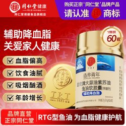 同仁堂 北京同仁堂深海rtg鱼油大蒜油软胶囊中老年人含DHA辅助降血脂正品