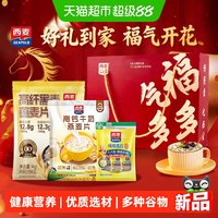 88VIP：西麦 福气多多礼盒 1497g 1箱，盒