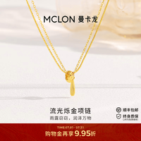曼卡龙 流光烁金黄金项链精品5G亮面双链足金计价精品礼物 流光烁金 含工费101元/克 7.06g
