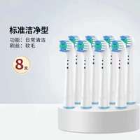 欧乐B电动牙刷替换刷头8支装 适配D12/D16/D100/P2000/4000/3709