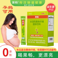 果畅 孕妇便秘乳果糖膳食纤维低聚果糖益生元菌专用哺乳期孕期排便