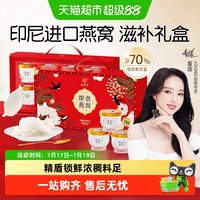 88VIP：九芝堂 即食燕窝礼盒1克-2.5克冷藏