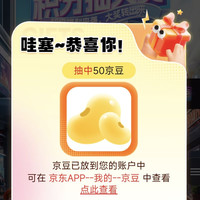 澳佳宝京东自营旗舰店 抽奖50豆