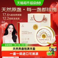 88VIP：九芝堂 原盏干燕窝礼盒 50g