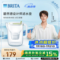 碧然德 免安装过滤净水 滤水壶设计师系列 设计师壶Style绿 3.5L 1壶1芯
