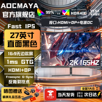 AOCMAYA 27英寸电脑显示器升降高清办公屏幕设计电竞游戏显示屏 27英寸