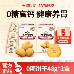 江中食疗 猴姑饼干 无糖酥性 48g*2盒