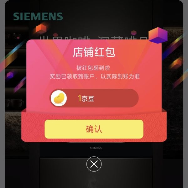 京东西门子关注领京豆1