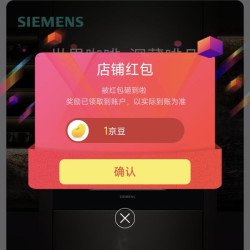 京东西门子关注领京豆1