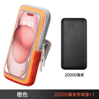 歌弗娅 手机暖宝宝 橙色 18000mAh 配充电宝
