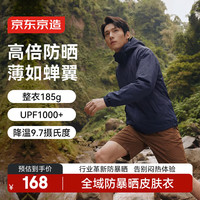 京东京造 防晒衣男防紫外线2026夏季新款女士高端防晒服夜幕蓝S