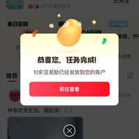 京东圈子种草圈每日发帖10京豆+签到2京豆