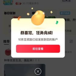 关注京东圈子种草圈10京豆+签到2京豆