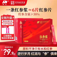 敖东 红参液 100g*2盒 红参原浆10条/盒*2