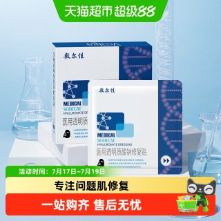 88VIP：敷尔佳 医用敷料透明质酸钠修复贴 5片