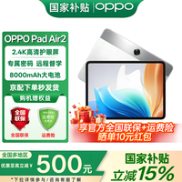 OPPO Pad Air2 11.4英寸 2.4K高清大屏 8000mAh大电池 办公学习娱乐学生教育平板电脑 8G+128GB 流光银